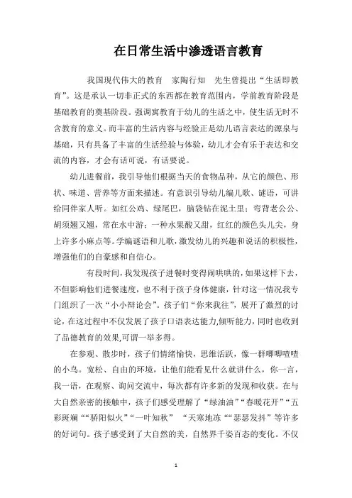 在日常生活中渗透语言教育