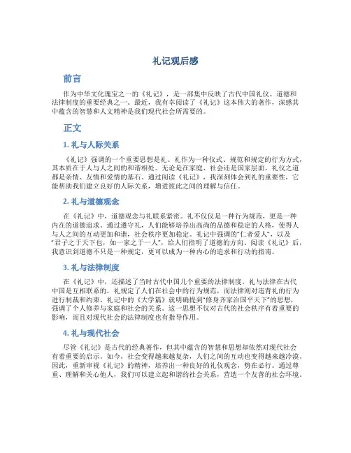 礼记观后感