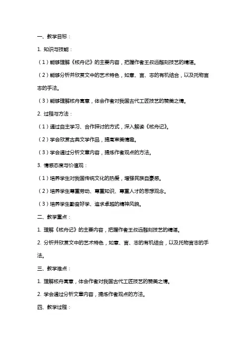 《核舟记》教案范文