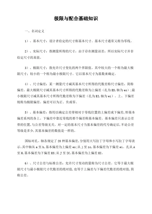 极限与配合