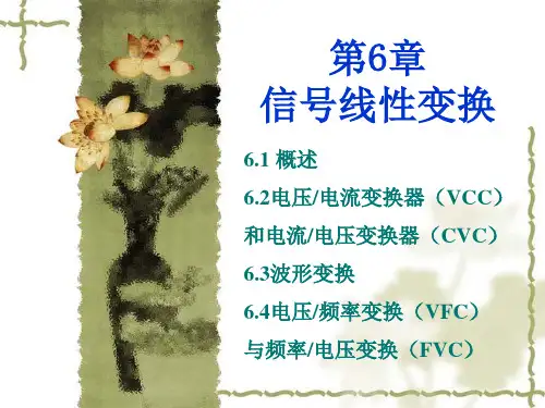 第六章信号线性变换资料