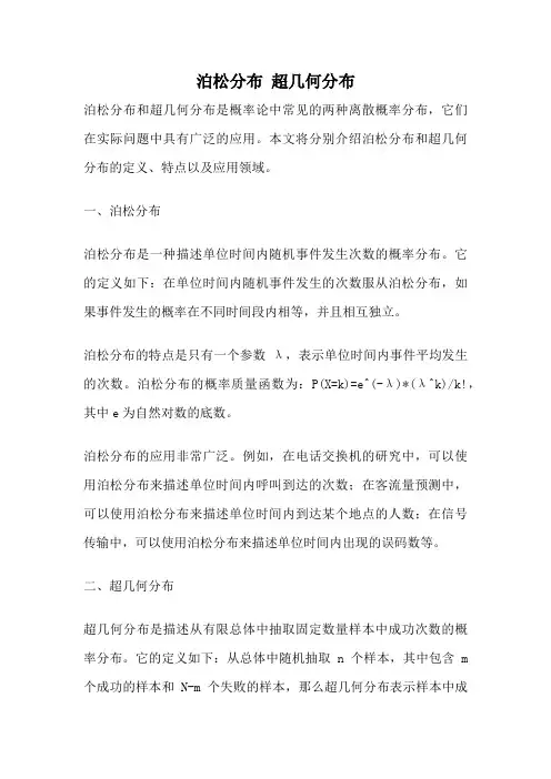 泊松分布 超几何分布