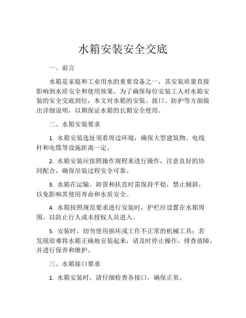 水箱安装安全交底