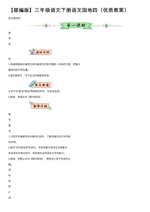 【部编版】三年级语文下册语文园地四（优质教案）
