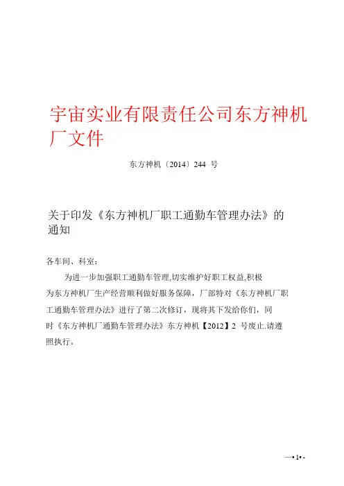职工通勤车管理办法