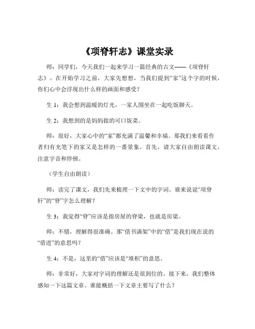《项脊轩志》课堂实录