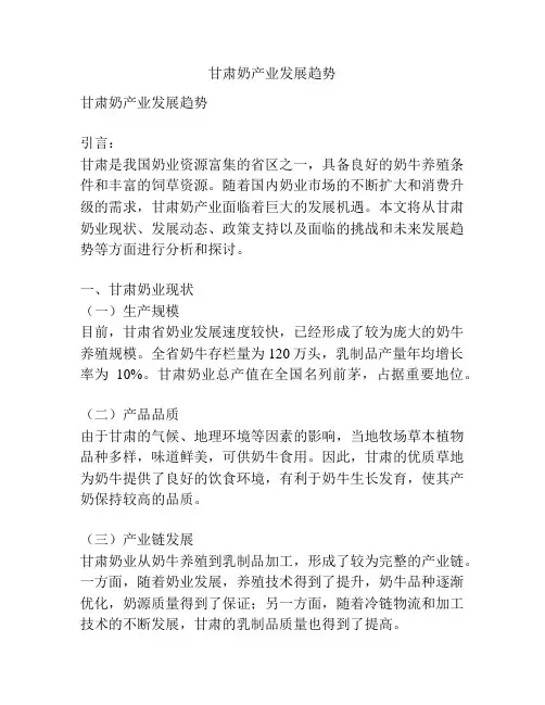 甘肃奶产业发展趋势