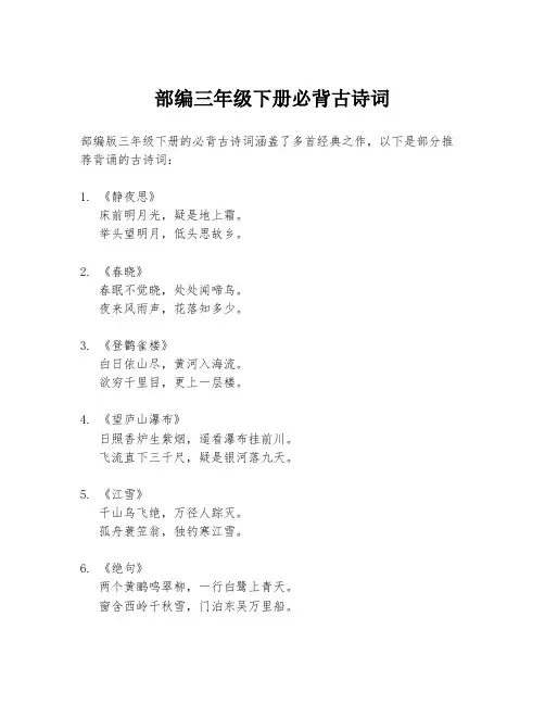 部编三年级下册必背古诗词