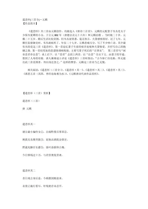 唐元稹—遣悲怀三首(附注释与注解)
