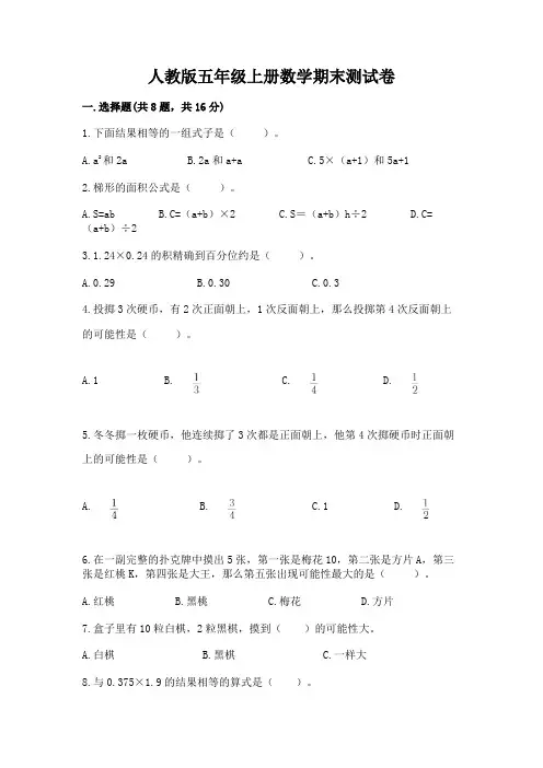 人教版五年级上册数学期末测试卷带答案(完整版)