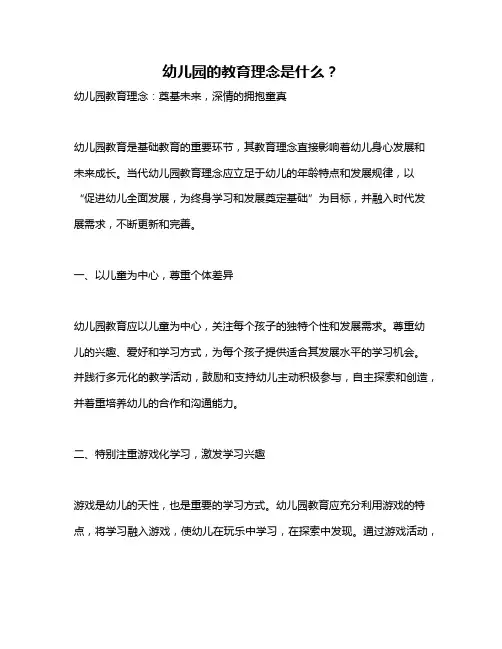 幼儿园的教育理念是什么？