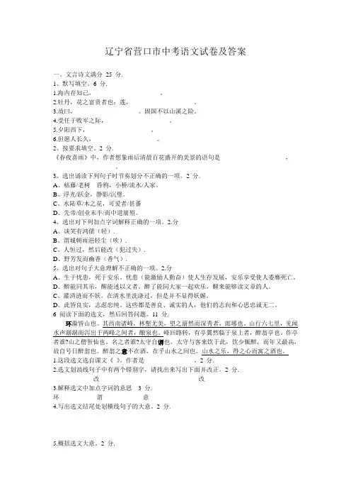 辽宁省营口市中考语文试卷及答案