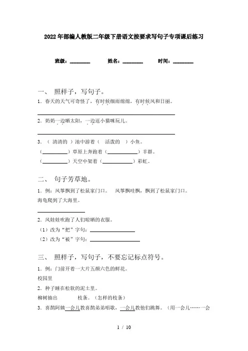 2022年部编人教版二年级下册语文按要求写句子专项课后练习