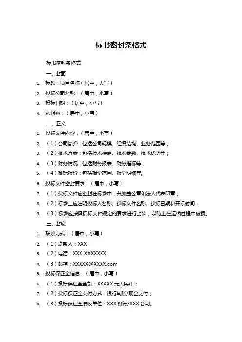 标书密封条格式