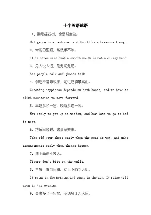 十个英语谚语