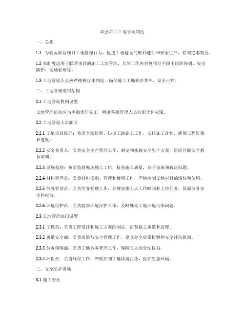 联营项目工地管理制度