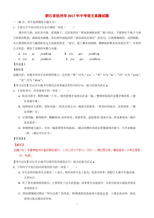 浙江省杭州市2017年中考语文真题试题(含标准解析)(已审阅)