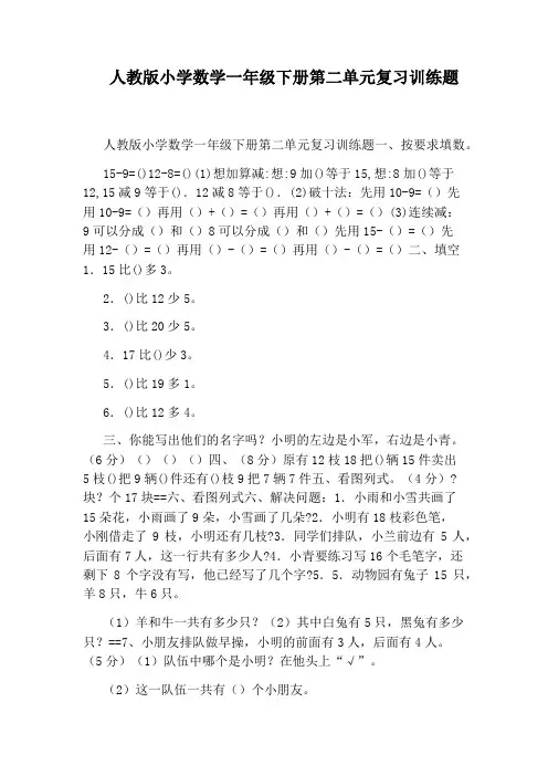 人教版小学数学一年级下册第二单元复习训练题