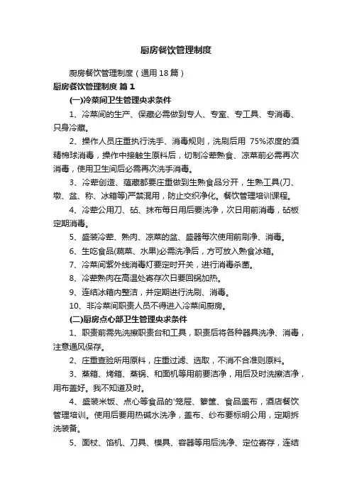 厨房餐饮管理制度