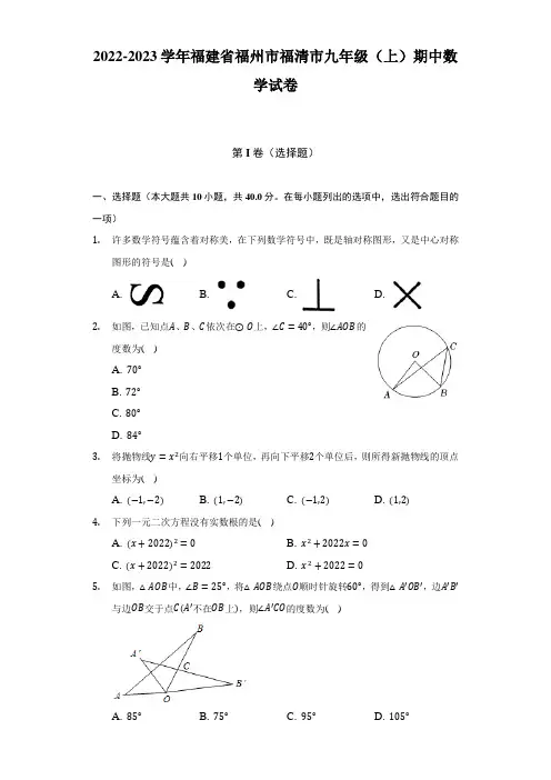 福建省福州市福清市2022-2023学年九年级上学期期中考试数学试卷(含答案)
