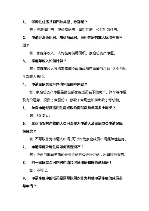 住保办考题