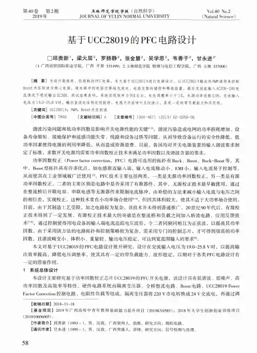 基于ucc28019的pfc电路设计