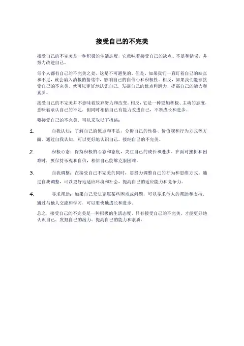 接受自己的不完美