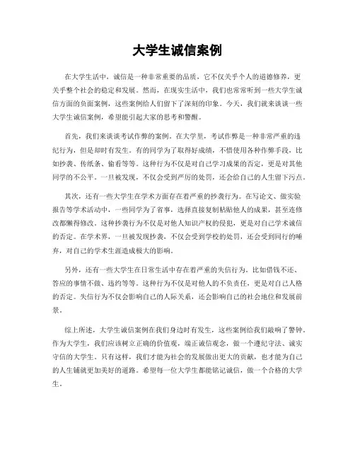 大学生诚信案例