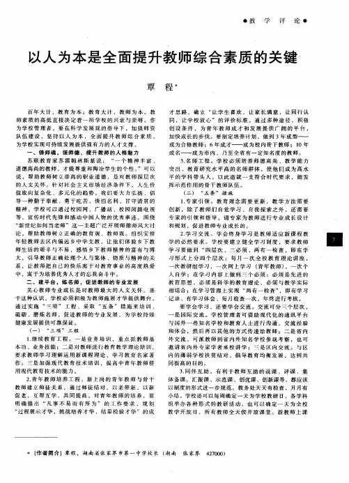 以人为本是全面提升教师综合素质的关键