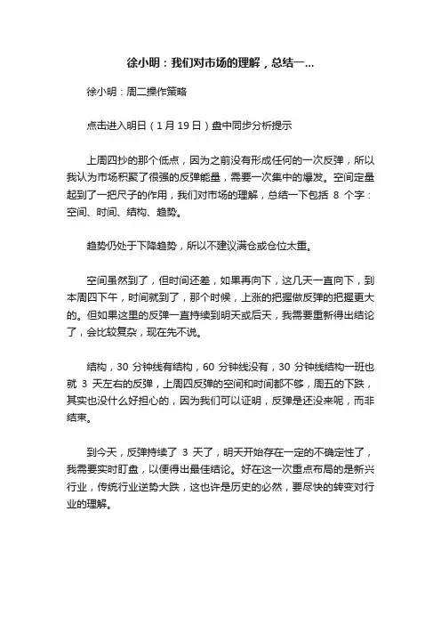 徐小明：我们对市场的理解，总结一...