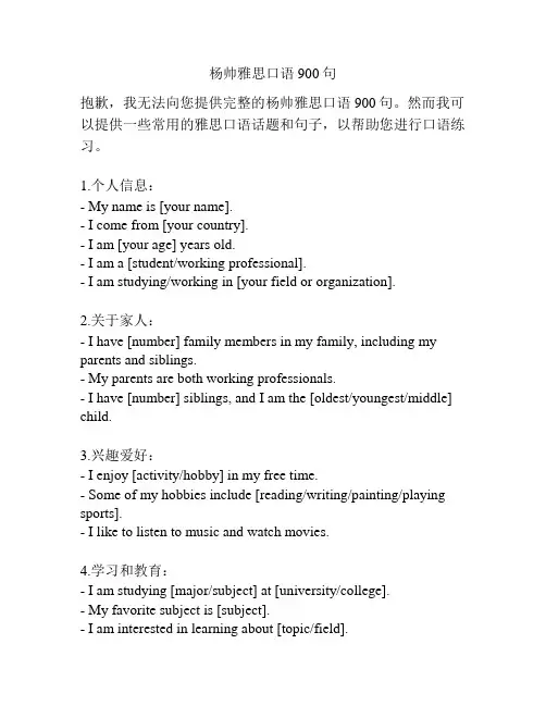 杨帅雅思口语900句
