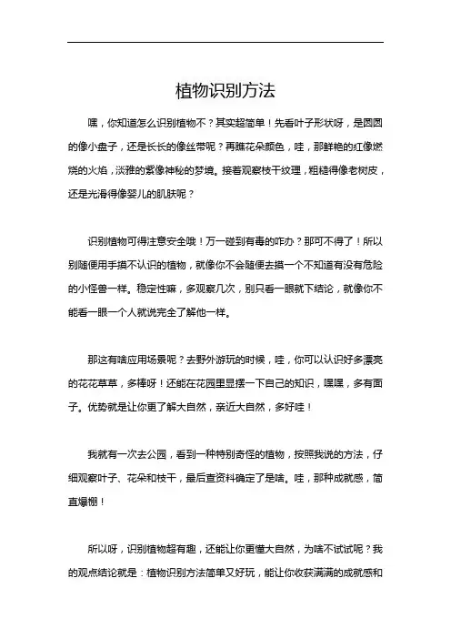 植物识别方法