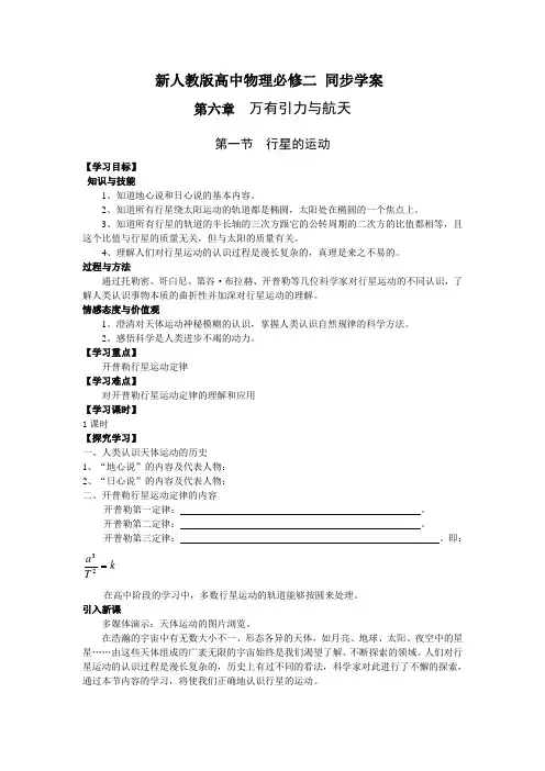 第一节  行星的运动学案导学