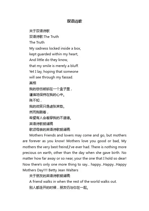 关于双语诗歌