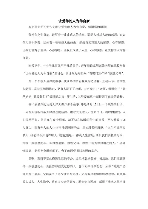 让爱你的人为你自豪_初中作文