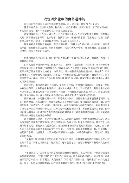 戏说酒文化中的儒释道神韵