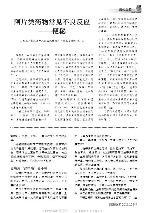 阿片类药物常见不良反应——便秘