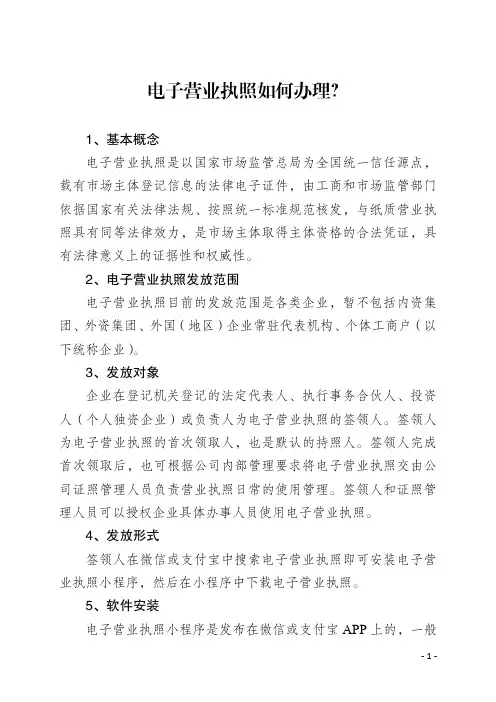 电子营业执照如何办理