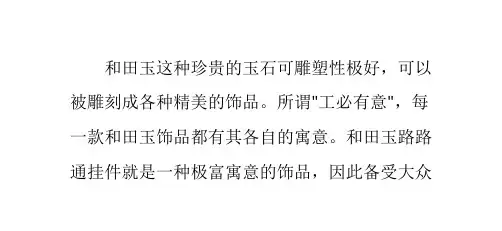 和田玉路路通挂件的美好寓意