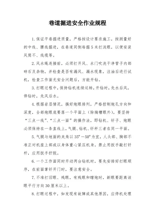 巷道掘进作业规程