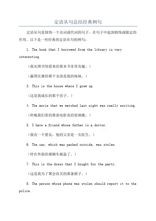 定语从句总结经典例句