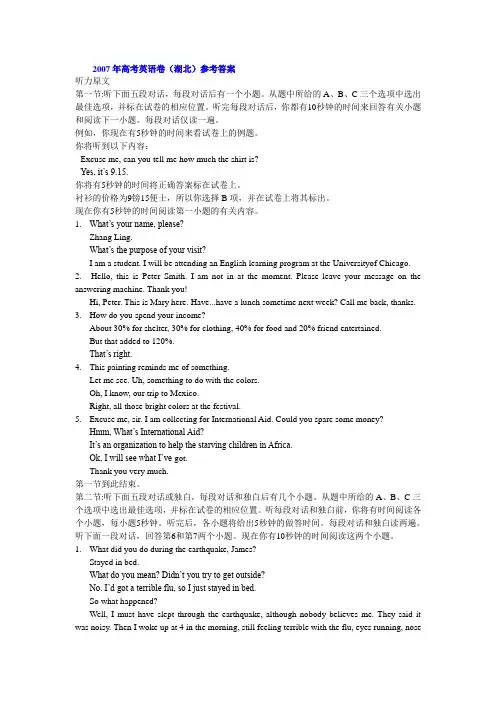 2007年高考英语卷真题参考答案