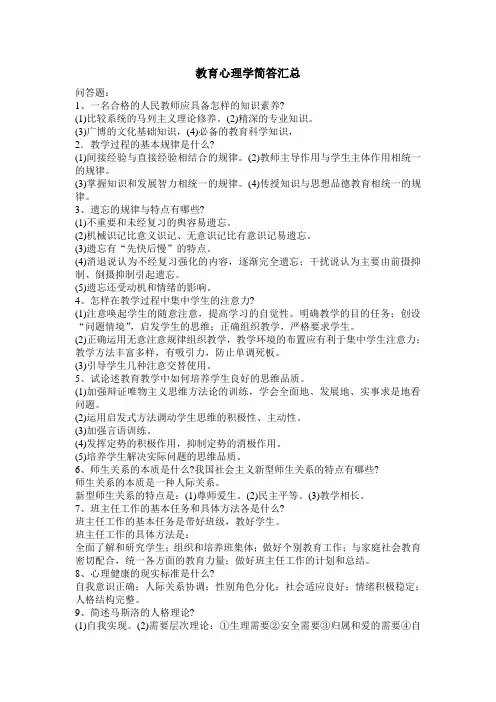 教育心理学简答汇总