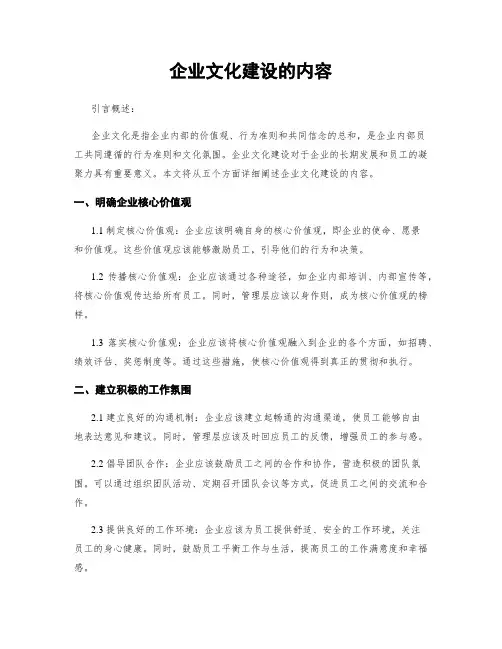 企业文化建设的内容