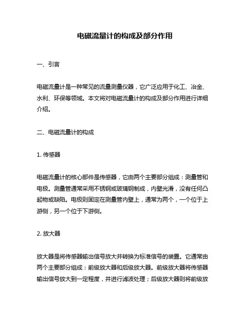 电磁流量计的构成及部分作用