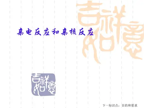 简述亲电反应和亲核反应