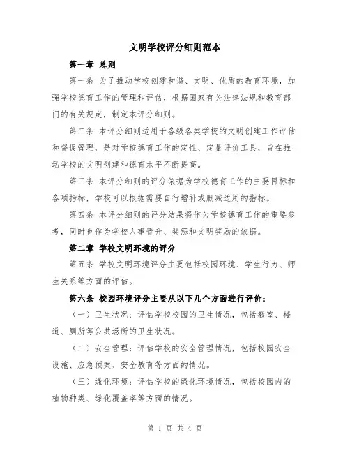 文明学校评分细则范本