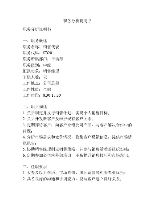 职务分析说明书