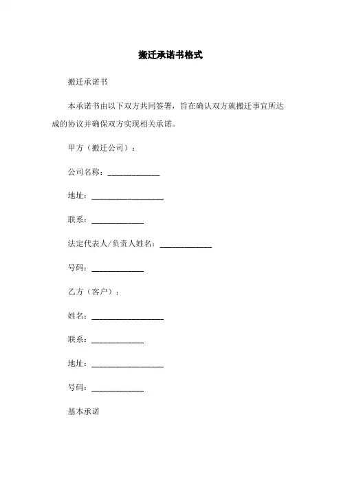 搬迁承诺书格式