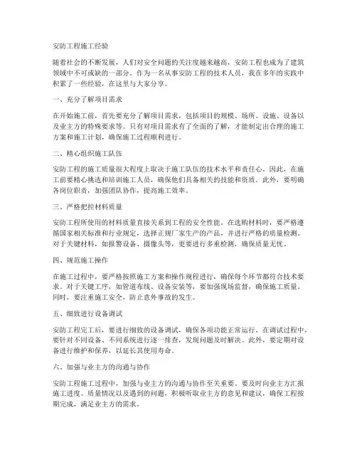 安防工程施工经验